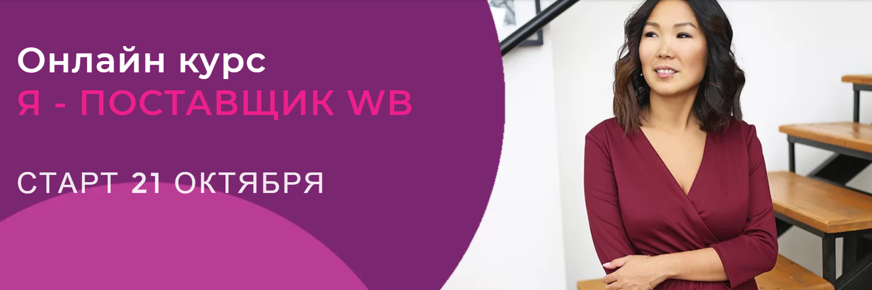 [Майя Драган] Я - Поставщик WB (2019)_0.png